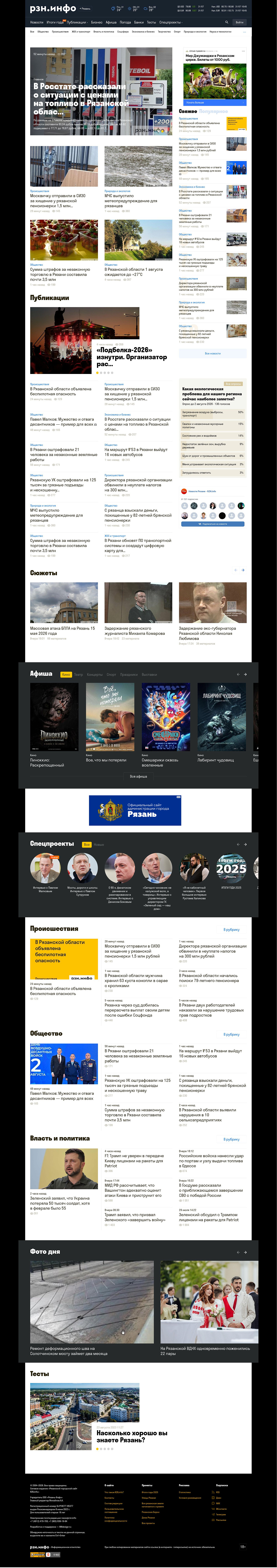 Информационное агентство РЗН.инфо